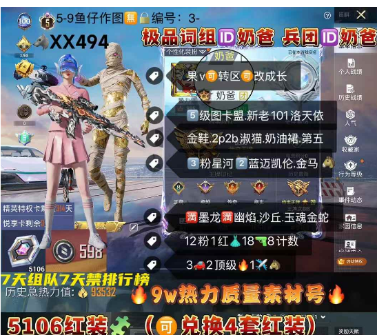 和平精英账号苹果微信极品词组ID奶爸 兵团ID奶爸 【XX494】苹果V 成长可改 带598军需  5106红装可兑换4套红装 微信号（AB号 AAAAABA类型） 5级图卡盟 新老101 洛天依 金鞋 2p2