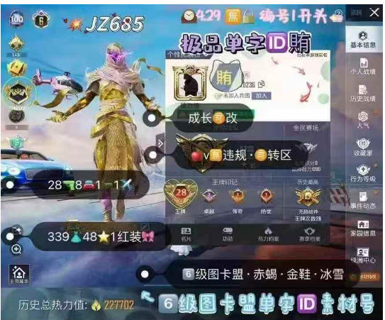 和平精英账号苹果微信【JZ685】 极品单字ID賄 苹果v无违规可转区成长可改 6级图卡盟 赤蝎 金鞋 紫螳螂 木乃伊 冰雪 巧克力 小丑 猪妹 火箭少女 战队服 追光服 黑丝 满路特斯 4级路特斯 4级宾利 
