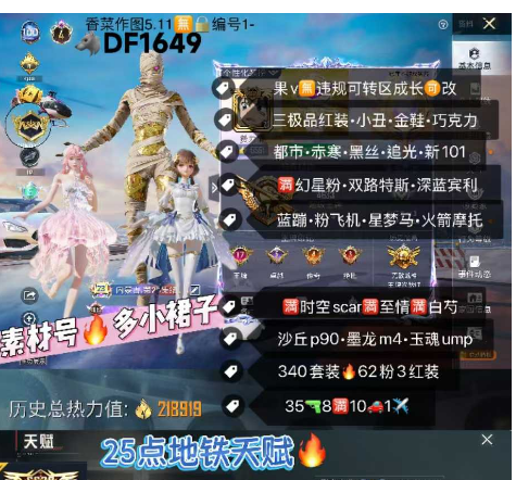 和平精英账号苹果微信【DF1649】 ‼苹果v 成长可改•素材号•多小裙子 图卡盟 妮芮妲 欧若拉 小丑 巧克力 金鞋 都市 赤寒 黑丝 新101 冰雪 追光满幻星粉轿车 双路特斯 深蓝宾利 粉飞机 星梦马 火