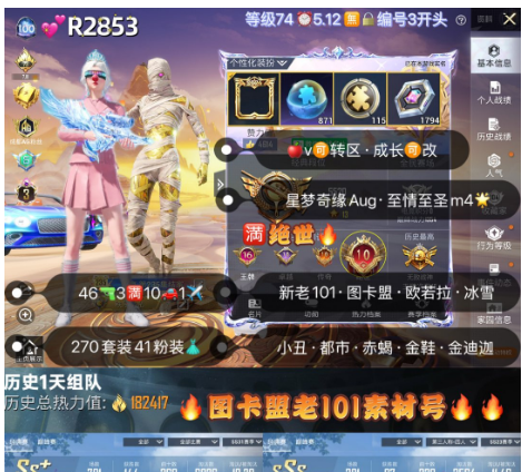 和平精英账号苹果微信【R2853】 ‼ 苹果v可转区 成长可改 新老101 图卡盟 欧若拉 露米娜 敖渊双螳螂 木乃伊 金迪迦 巧克力 追光服小丑 都市 赤蝎 金鞋 糯粉 胖达 放客 46枪3满10车1✈41粉