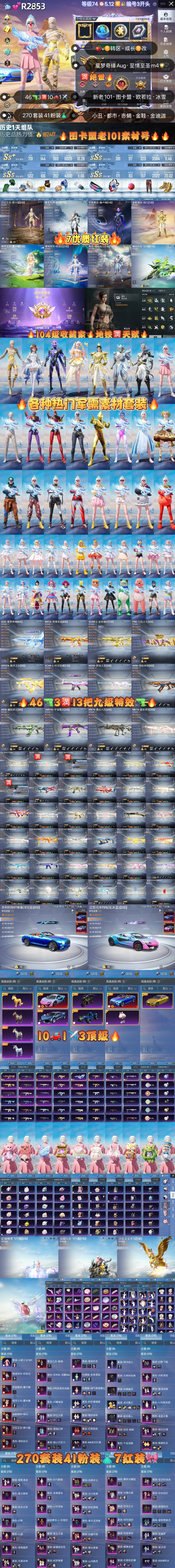 HPKG3205728和平精英账号详情图2 HPKG3205728和平精英账号详情图2