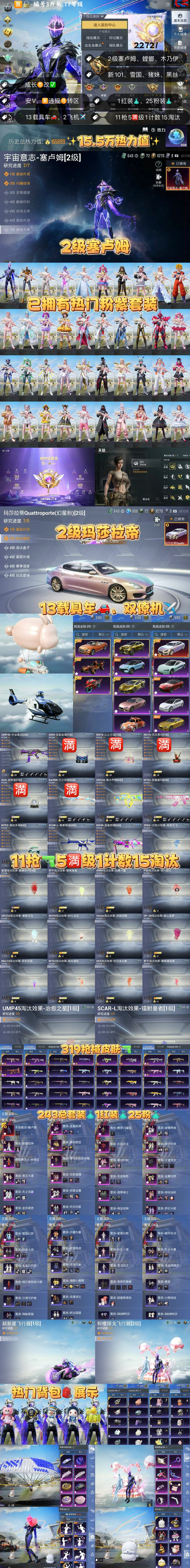 HPKG3205722和平精英账号详情图2 HPKG3205722和平精英账号详情图2