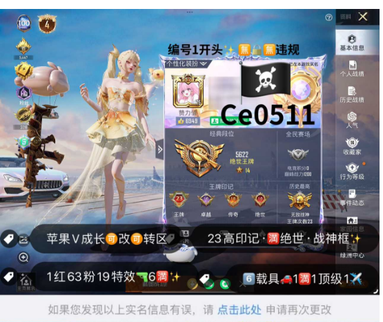 和平精英账号苹果微信编号Ce0511   露米娜4级 螳螂 天网 金鞋子 冰雪 巡查 赤蝎 十周年 白芍 甜梦 童趣 千金淑猫 番茄 樱桃泡泡 6载具19特效满玛莎 1飞机✈ 地铁满天赋 满绝世印记 17万高热