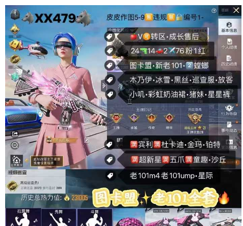 和平精英账号苹果微信【XX479a】  ‼苹果V 老101全套 2级图卡盟 图卡盟 新老101 2螳螂 冰雪 木乃伊 黑丝 巡查服 放客 小叽 彩虹奶油裙 猪妹 胖达 星星裤 满宾利满杜卡迪 金玛 金兰博 铂特