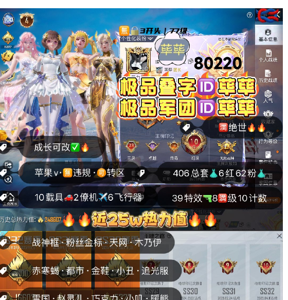 和平精英账号苹果微信 编号80220  果V可改，叠字+军团ID荜荜，地铁满天赋，战神框，23印记，满绝世，4级图卡盟，瑞拉，露米娜，妮芮妲，熬渊，欧若拉， 天网，木乃伊，赤寒蝎，都市，小丑，金鞋子，追光，雪国