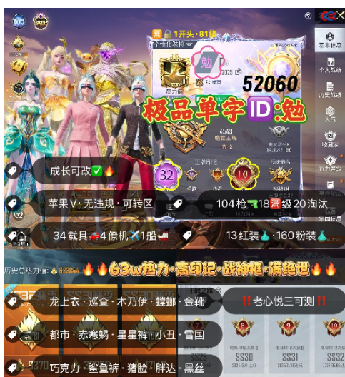 和平精英账号苹果微信 【老3可测】编号52060  果V可改，单字ID勉，地铁满天赋，32高印记，满绝世，战神框，满级图卡盟，初翊，云鸾，塞卢姆，欧若拉，瑞拉，维塔，妮芮妲，熬渊，烛九，露米娜，关公，赵云，新老
