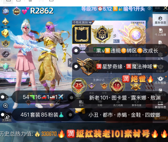 和平精英账号苹果微信【R2862】 ‼满级红装 苹果v无违规可转区可改成长 新老101 图卡盟 露米娜 欧若拉 敖渊四螳螂 木乃伊 巧克力 小丑女 追关服小丑 都市 赤蝎 金鞋 冰雪 放客 白勺 54枪16车1