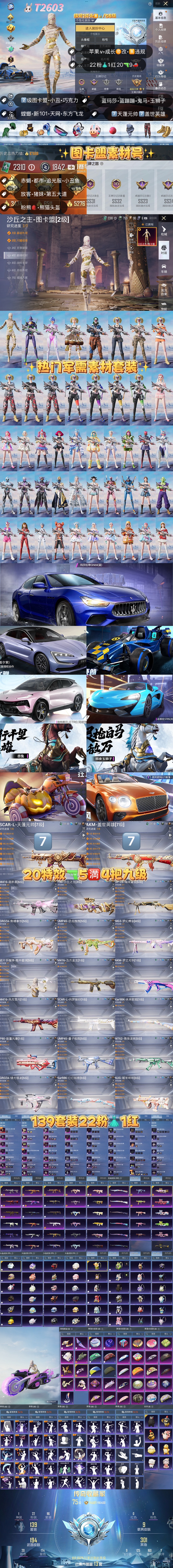 HPKG3206802和平精英账号详情图2