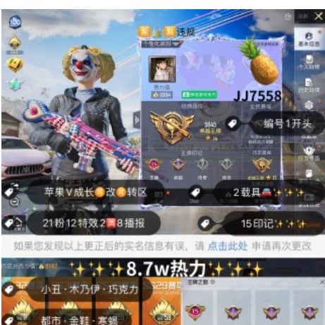 和平精英账号苹果微信编号JJ7558  苹果V成长可改可转区无锁 小丑 木乃伊 金鞋 都市 寒蝎 巧克力 放客 新101 螳螂 暗夜虎 小白龙 21粉12特效2满8播报2 15印记