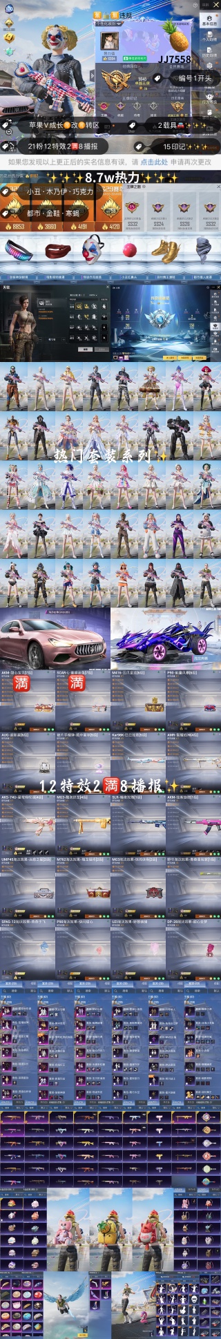 HPKG3206810和平精英账号详情图2 HPKG3206810和平精英账号详情图2