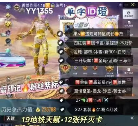 和平精英账号苹果微信单字ID璒•高印记满红装图卡盟 【YY1355】 苹果v 成长可改•12张歼灭卡•五战神框 云鸾 烛九 敖渊 紫螳螂 木乃伊 金鞋 冰雪 新101 都市 白芍 奶油彩虹裙 双升级宝马满迈凯轮