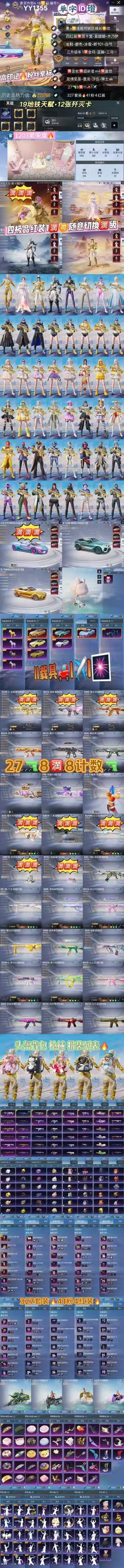 HPKG3206797和平精英账号详情图2 HPKG3206797和平精英账号详情图2