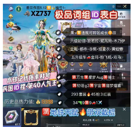 和平精英账号苹果微信极品词组ID表白 高印记素材号 【XZ737】 ‼苹果v 附带600块钱点卷•兵团ID捏 成长可改•地铁满天赋•带双截棍 六级初诩 欧若拉 妮芮妲 黄螳螂 金鞋 木乃伊 天网 都市 赤蝎 巡