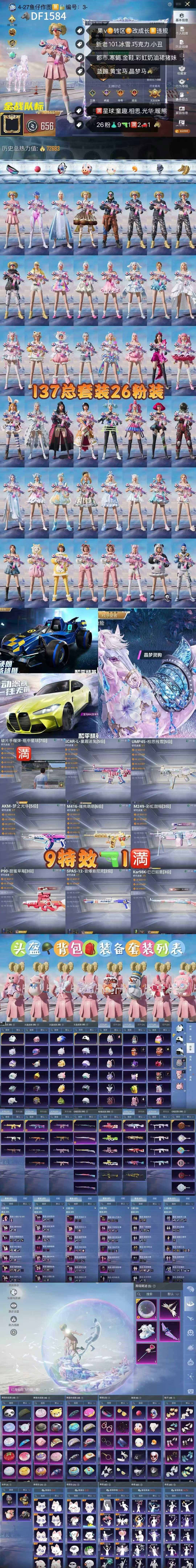 HPKG3206803和平精英账号详情图2 HPKG3206803和平精英账号详情图2
