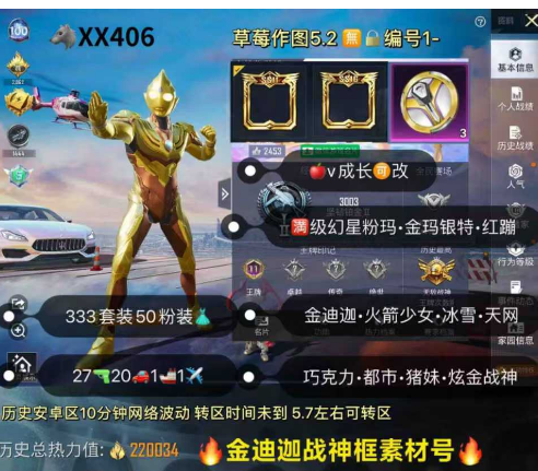 和平精英账号苹果微信【XX406】 ‼ 苹果成长可改 双战神框 金迪迦 火箭少女 冰雪 天网 巧克力 都市 猪妹 炫金战神 27枪20车1船1✈50粉装 满级幻星粉 金玛 银特 红蹦 甜心ak 火箭斯噶 恋语m