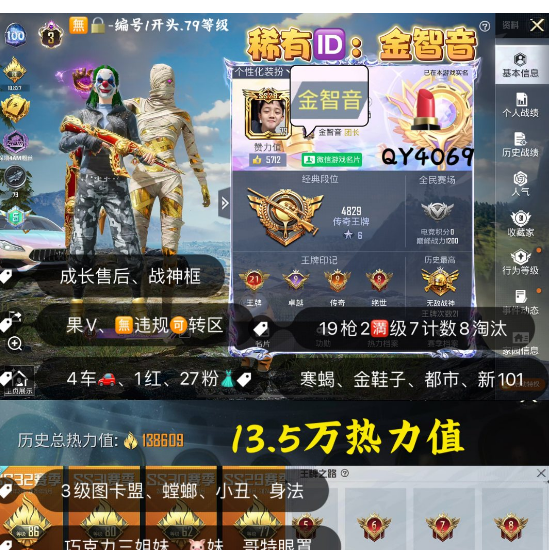 和平精英账号苹果微信编号4069  苹果V ID金智音 兵团ID金智音 人脸可改可转区无违规 赠大专盘中专盘426  3级图卡 螳螂 都市 小丑 金鞋子 寒蝎 巧克力 新101 猪妹 第五大道 千金淑猫 满级幻