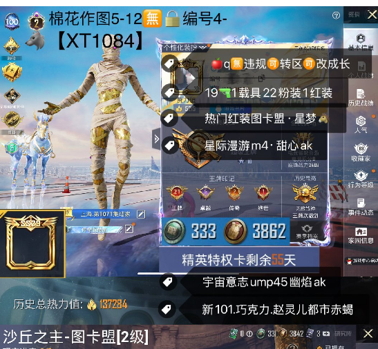 和平精英账号苹果QQ【XT1084】 ‼苹果q可改成长1战神框 图卡盟 巧克力 新101 赵灵儿 巡查衣 小白龙 都市赤蝎金鞋 星际漫游m4 甜心ak 幽焰ak 沙丘p90 星梦马 19枪1载具22粉装1红装