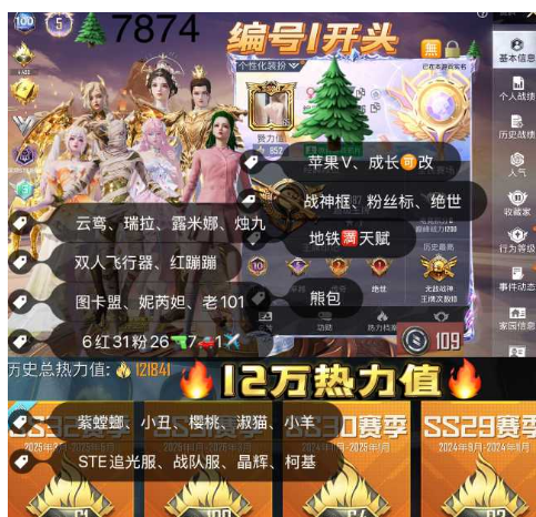 和平精英账号苹果微信老101 5级红装图卡盟  露米娜 瑞拉 妮芮妲 烛九 云鸾 823红装碎片‼ 编号7874苹果v 成长可改  战神框 紫标 地铁满天赋 螳螂 小丑 金鞋 放客 追光服 千金淑猫 路特斯 红