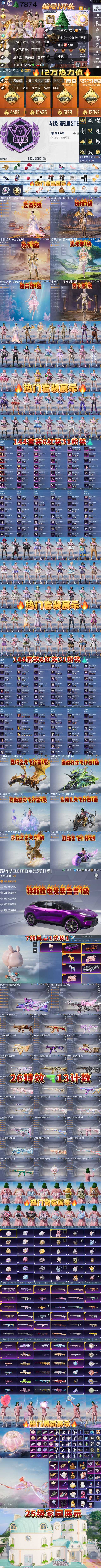 HPKG3206789和平精英账号详情图2 HPKG3206789和平精英账号详情图2