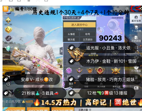 和平精英账号安卓微信 编号90243  安V可改，34高印记，满绝世，战神框，木乃伊，金鞋子，狂沙，新101，雪国，追光，洛天依，灵感，第五大道，巧克力，猪妹，放客，金玛莎，红蹦蹦，甜心AK，12特9满13淘汰
