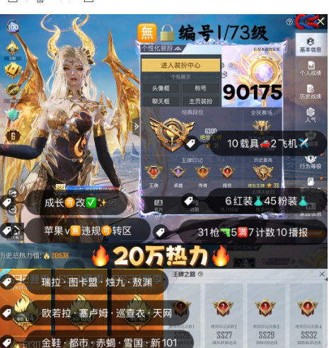 和平精英账号苹果微信 编号90175  果V可改，地铁满天赋，23高印记，6级图卡盟，瑞拉，烛九，熬渊，塞卢姆，欧若拉，巡查，天网，小丑，觉醒，金鞋子，新101，雪国，赤蝎，巧克力，猪妹，放客，小叽，第五大道，