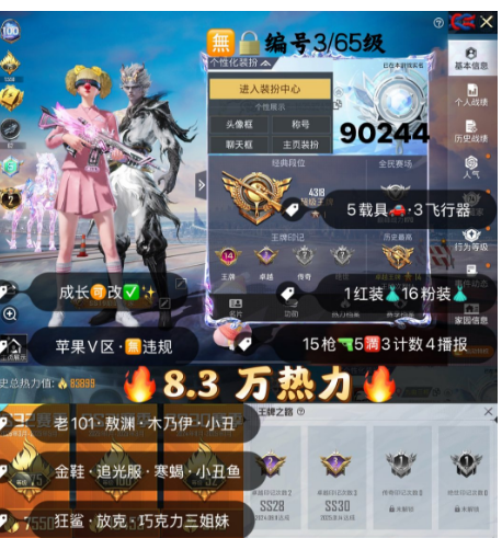 和平精英账号苹果微信 【素材】编号90244 果V可改，2级熬渊，新老101，木乃伊，小丑，金鞋子，追光，寒蝎，狂沙，放客，巧克力，瑞兽，晶梦灵驹，超新星，金蛇镇世，境域双华，15特5满3计数4淘汰，5载具，1