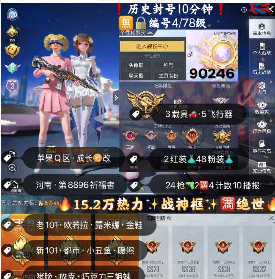 和平精英账号苹果QQ编号90246  果Q可改，地铁满天赋，17印记，满绝世，战神框，3级欧若拉，露米娜，新老101，金鞋子，狂沙，飞龙，灵感，巧克力，猪妹，放客，2B，白勺，第五大道，奶龙，星梦玉骢，墨龙九天