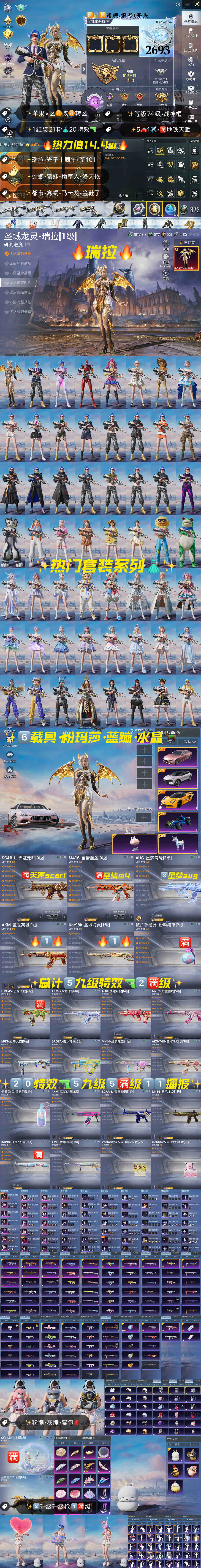 HPKG3207602和平精英账号详情图2 HPKG3207602和平精英账号详情图2