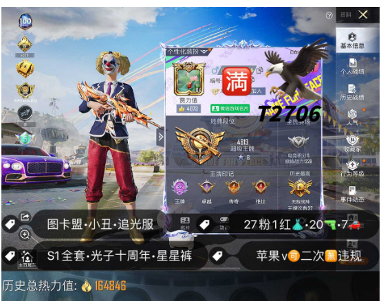 和平精英账号苹果微信T2706    16万热力 32印记 苹果v 可二次 无违规 S1全套 3级图卡盟 小丑 都市 金鞋 星星裤 暗夜之虎 追光服 光子十周年 螳螂 满至情至圣 5宾利 帕加尼 27粉1红 2