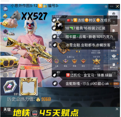 和平精英账号苹果微信【XX527】 ‼苹果V可改成长 素材号 图卡盟 云鸾 新老101 巧克力 冰雪 金鞋 金鞋都市赤蝎 放客 满迈凯伦 金宝马 瑞兽 绿蹦 金蛇斯嘎 沙丘p90甜心ak 18枪7载具16粉装2
