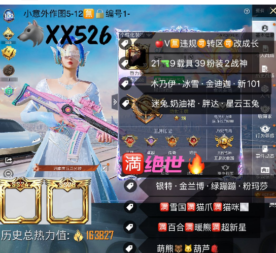 和平精英账号苹果微信【XX526】 ‼苹果V可改成长满天赋 木乃伊 冰雪 金迪迦 新101 迷兔 奶油裙 胖达 星云玉兔 银特 金兰博 绿蹦蹦 粉玛莎 满雪国满猫爪满猫咪  满百合满暖熊满超新星 21枪9载具3