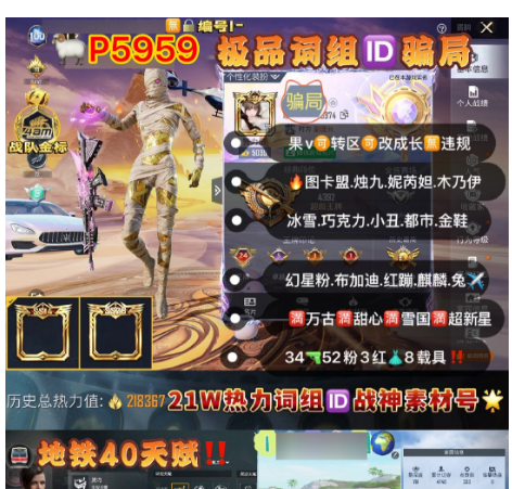 和平精英账号苹果微信【5959】苹果/v区 极品双字ID骗局 图卡盟 妮芮妲 烛九 木乃伊 冰雪 新101 巧克力 小丑 暗夜之虎 追光服 寒蝎 金鞋 浪客 番茄 胖达团圆 星星裤 兔斯基 丑女 小丑鱼 咩咩
