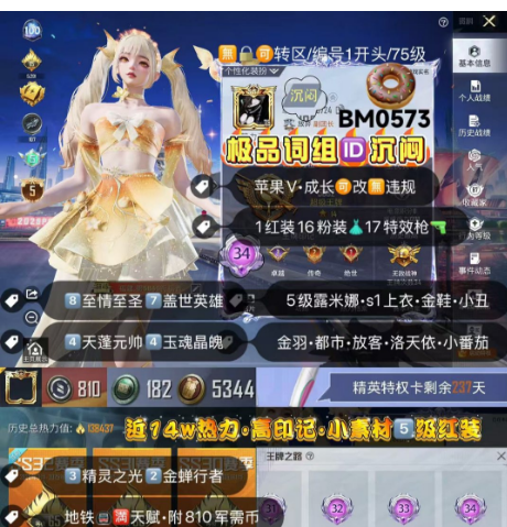 和平精英账号苹果微信BM0573  极品词组ID沉闷苹果V成长可改无违规可转区 5级露米娜 s1上衣 金鞋 小丑 都市 放客 新101 洛天依 第五大道 放客 小番茄 粉熊背包 8至情至深m47⃣盖世英雄AK4