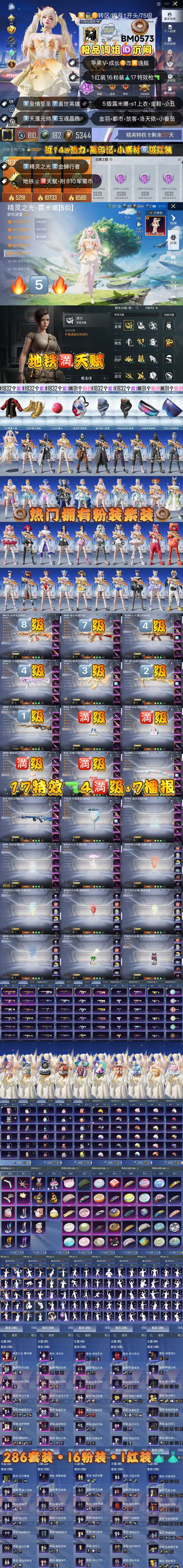 HPKG3207558和平精英账号详情图2 HPKG3207558和平精英账号详情图2