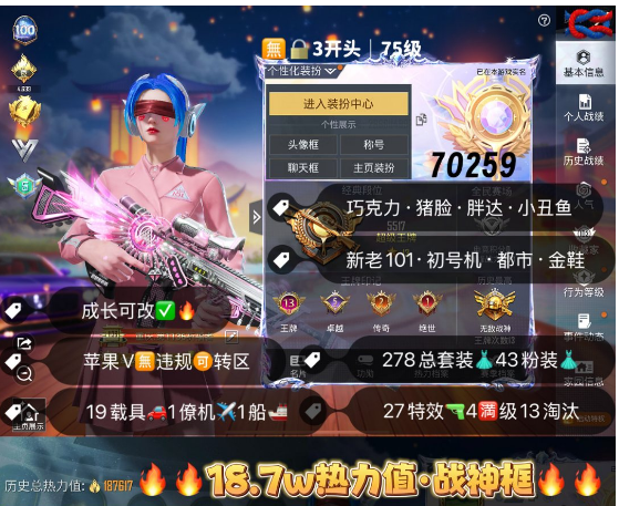 和平精英账号苹果微信 编号70259  果V可改，13印记，战神框，新老101，觉醒，都市，狂沙，金鞋子，巧克力，猪妹，狂沙，奶龙，白勺，洛天依，飞龙，满级飞驰，4级威龙，4级欧陆，4级添越，红蹦蹦，瑞兽，晶梦