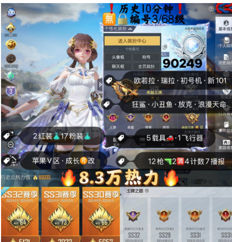 和平精英账号苹果微信 编号90249 果V可改，13印记，3级欧若拉，瑞拉，觉醒，新101，放客，奶龙，熔岩，精灵之光，境域双华，圣域龙灵， 12特2满4计数7淘汰，17粉2红，5载具，送碎片