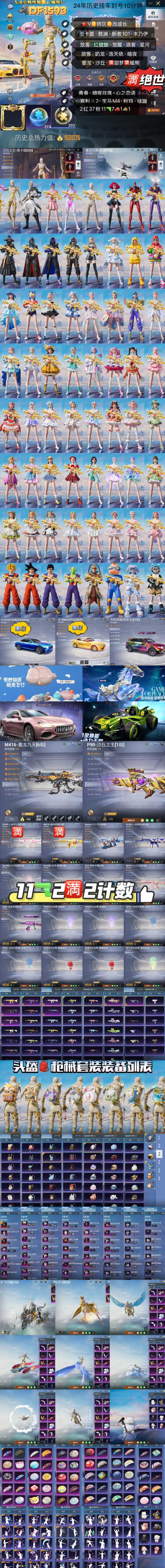 HPKG3207910和平精英账号详情图2 HPKG3207910和平精英账号详情图2