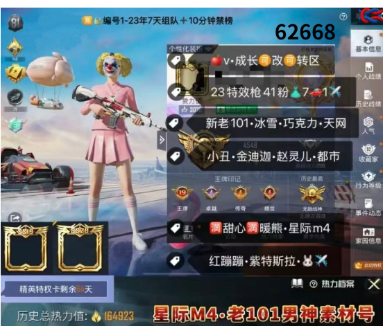 和平精英账号苹果微信 【素材】编号62668   果V可改，19印记，战神框，新老101，木乃伊，小丑，雪国，赵灵儿，金迪迦，天网，巧克力， 赤蝎，追光，金鞋子，红蹦蹦，甜心AK，23特5满，7载具1僚机，41