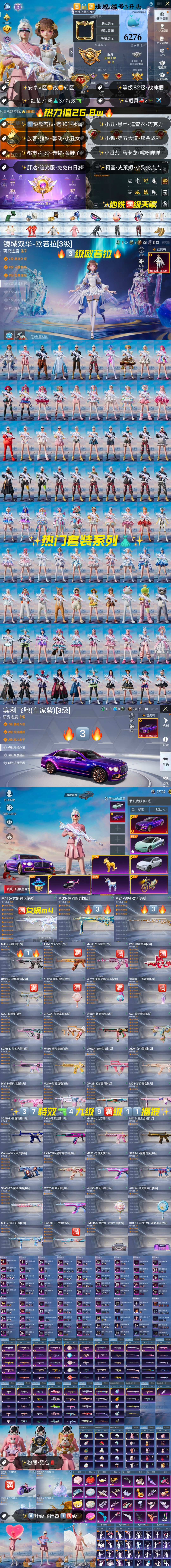 HPKG3207936和平精英账号详情图2 HPKG3207936和平精英账号详情图2