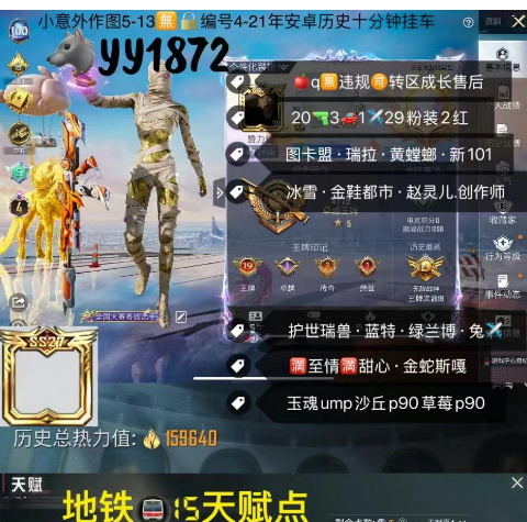 和平精英账号苹果QQ【YY1872】 苹果q 图卡盟 瑞拉 黄螳螂 新101 冰雪 金鞋都市 赵灵儿 创作师 护世瑞兽 蓝特 绿兰博 兔✈满至情满甜心 金蛇斯嘎 玉魂ump沙丘p90草莓p90 20枪3车1✈2
