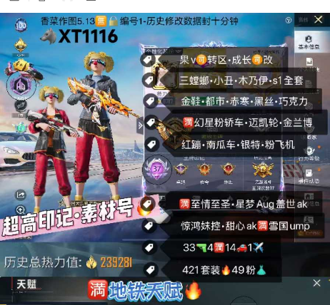 和平精英账号苹果微信37超高王牌印记•满地铁天赋 【XT1116】 苹果v 成长可改•S1全套•优质素材号  三螳螂 金鞋 都市 赤寒 黑丝 木乃伊 小丑 天网 追光 巧克力 新101 暗夜之虎 满幻星粉轿车 