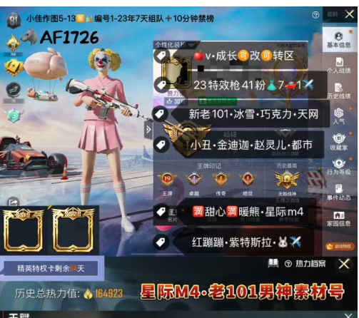 和平精英账号苹果微信【AF1726】 ‼苹果V可改成长 老101素材号 新老101 冰雪 小丑 金迪迦 天网 赵灵儿 木乃伊 都市 巧克力 赤蝎 金鞋 追光服 红蹦蹦 紫特 火箭摩托 兔✈ 满甜心宝贝满暖熊 星