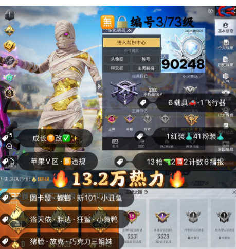 和平精英账号苹果微信 编号90248 果V可改，18图卡盟，3级图卡盟，螳螂，新101，猪妹，猪妹，放客，洛天依，时空协奏，沙丘之主，甜心AK，13特2满2计数6淘汰，41粉1红，6载具