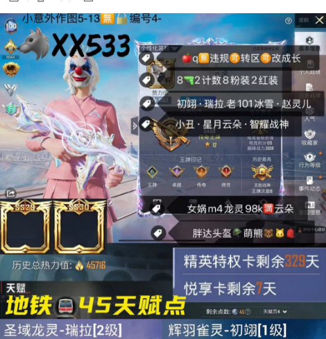 和平精英账号苹果QQ【XX533】 ‼苹果q可改成长 45天赋点 初翊 瑞拉 老101 冰雪 赵灵儿 小丑 星月云朵 智耀战神 女娲m4龙灵98k满云朵 8枪2计数8粉装2红装