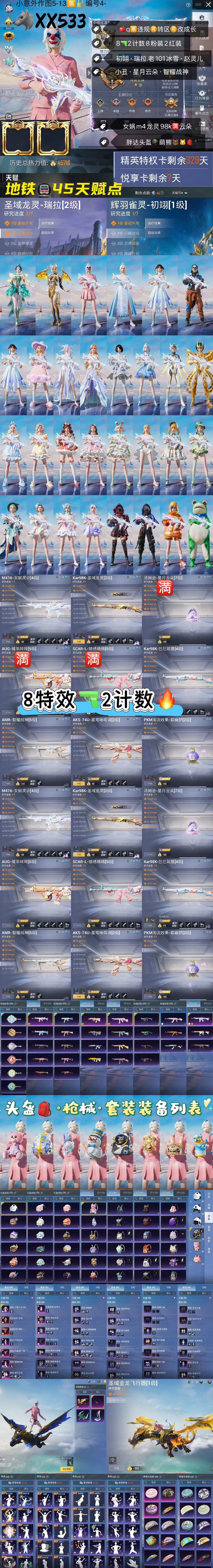 HPKG3211072和平精英账号详情图2 HPKG3211072和平精英账号详情图2