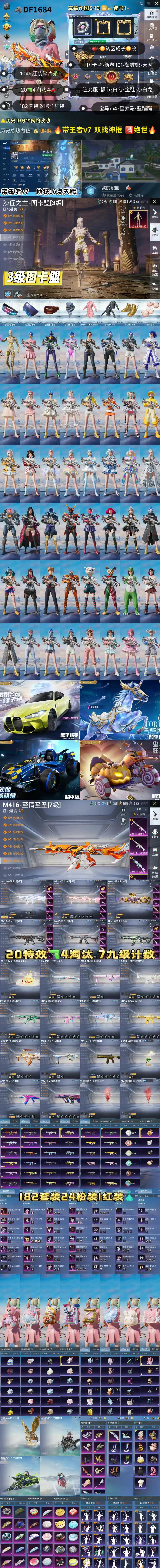HPKG3211090和平精英账号详情图2 HPKG3211090和平精英账号详情图2
