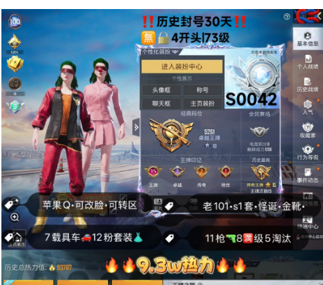 和平精英账号苹果微信 【素材】编号S0042  果V可改，地铁满天赋，新老101，S1套，小丑，金鞋子，狂沙，满级路特斯，瑞兽，金马丁，金蛇镇世，11特8满1计数5淘汰，7载具，12粉
