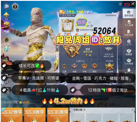 和平精英账号苹果微信 编号52064  果V可改，词组ID放弃，战神框，2级图卡盟，金鞋子，雪国，巧克力，猪妹，放客，红蹦蹦，晶梦灵驹，瑞兽，盛世惊鸿，金蛇镇世，女蜗灵识，盛世惊鸿，4载具，11粉1红，12特1