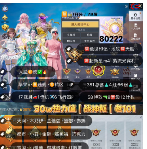 和平精英账号苹果微信 编号80222  果V可改，地铁满天赋，28高印记，满绝世，战神框，满级图卡盟，初翊，妮芮妲，欧若拉，新老101，天网，木乃伊，金迪迦，螳螂，赤蝎，都市，小丑，金鞋子，雪国，巧克力， 放客