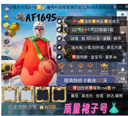 和平精英账号苹果QQ【AF1695】 ‼裙子苹果q可改成长 带王者98皮 冰雪 新101 小丑 金鞋都市 追光服 小狐 创作师 第五大道 番茄 莫吉托 放客 胖达 暖熊 满路特斯 金宝马 星梦马 满创作师满暖熊